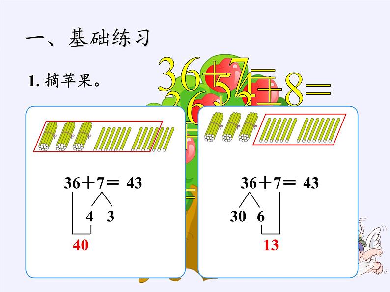 一年级数学下册教学课件-6.2 两位数加一位数、整十数23-人教版(共11张PPT)02