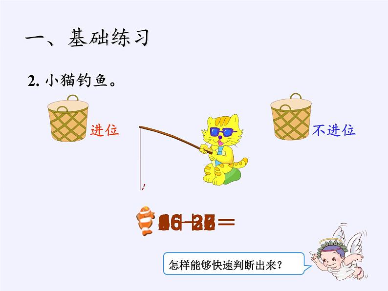 一年级数学下册教学课件-6.2 两位数加一位数、整十数23-人教版(共11张PPT)03