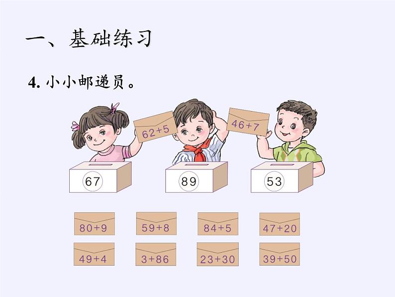 一年级数学下册教学课件-6.2 两位数加一位数、整十数23-人教版(共11张PPT)05