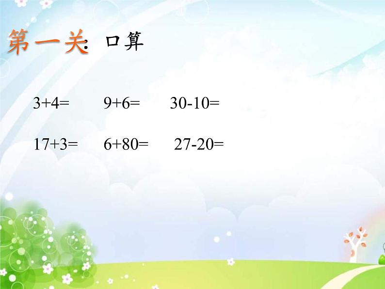 一年级数学下册教学课件-6.3 两位数减一位数、整十数（13）-人教版(共11张PPT)第3页