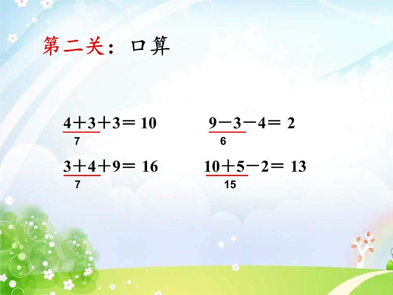 一年级数学下册教学课件-6.3 两位数减一位数、整十数（13）-人教版(共11张PPT)第4页