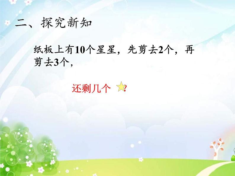 一年级数学下册教学课件-6.3 两位数减一位数、整十数（13）-人教版(共11张PPT)第5页