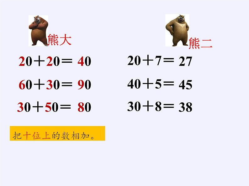 一年级数学下册教学课件-6.2 两位数加一位数、整十数37-人教版(共24张PPT)第4页