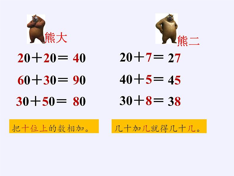 一年级数学下册教学课件-6.2 两位数加一位数、整十数37-人教版(共24张PPT)第5页