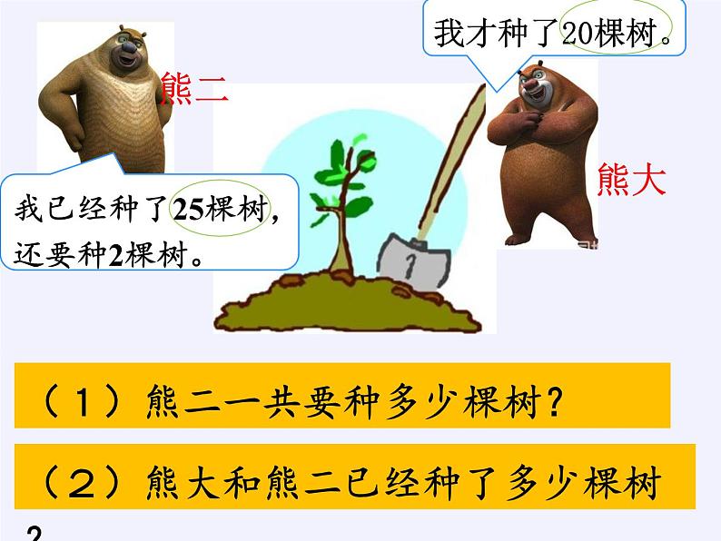 一年级数学下册教学课件-6.2 两位数加一位数、整十数37-人教版(共24张PPT)第8页