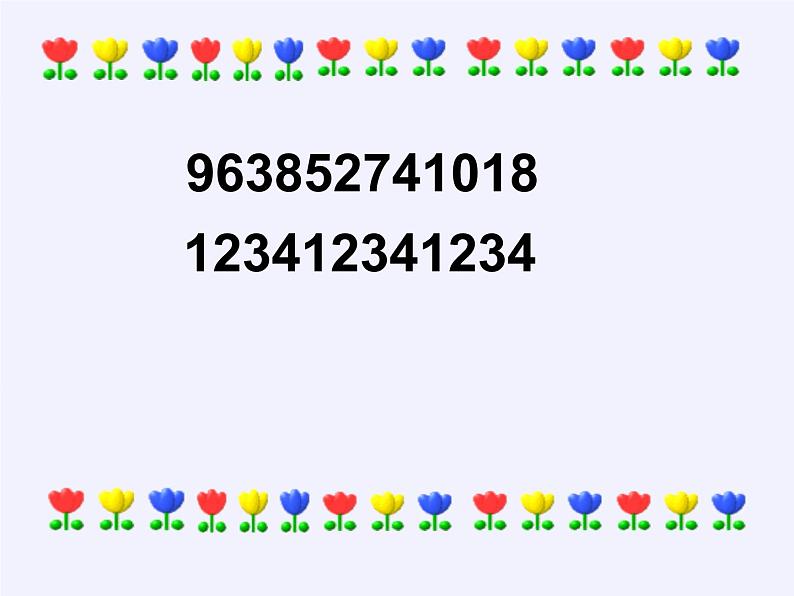 一年级数学下册教学课件-7.找规律42-人教版(共24张PPT)第6页