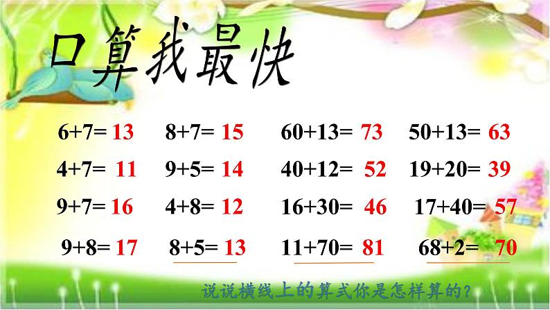 一年级数学下册教学课件-6.2 两位数加一位数、整十数38-人教版(共12张PPT)02