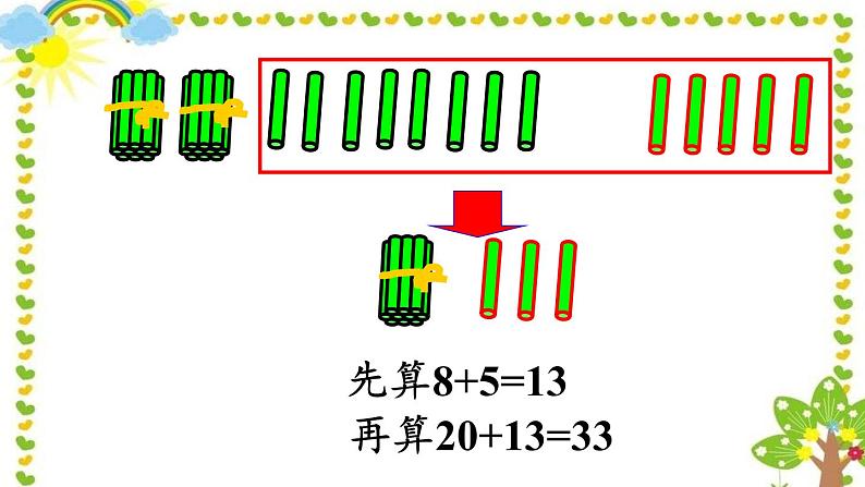 一年级数学下册教学课件-6.2 两位数加一位数、整十数19-人教版(共26张PPT)07