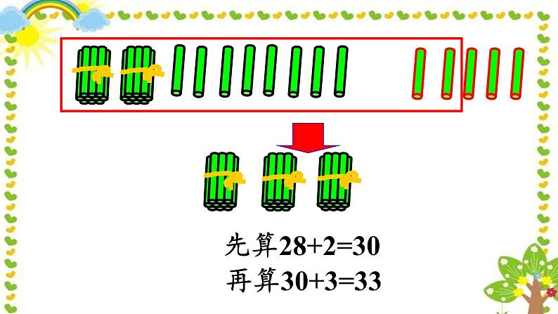 一年级数学下册教学课件-6.2 两位数加一位数、整十数19-人教版(共26张PPT)08