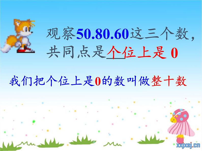 一年级数学下册教学课件-6.1 整十数加、减整十数-人教版(共24张PPT)06