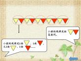一年级数学下册教学课件-7.找规律40-人教版(共33张PPT)