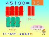 一年级数学下册教学课件-6.2 两位数加一位数、整十数26-人教版(共13张PPT)