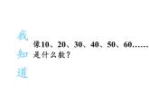 一年级数学下册教学课件-6.1 整十数加、减整十数（37）-人教版(共16张PPT)