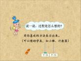 一年级数学下册教学课件-6.1 整十数加、减整十数（37）-人教版(共16张PPT)