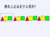 一年级数学下册教学课件-7.找规律39-人教版(共19张PPT)
