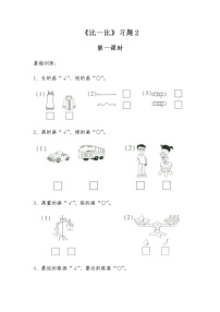 小学数学第二单元 《比一比》课后测评