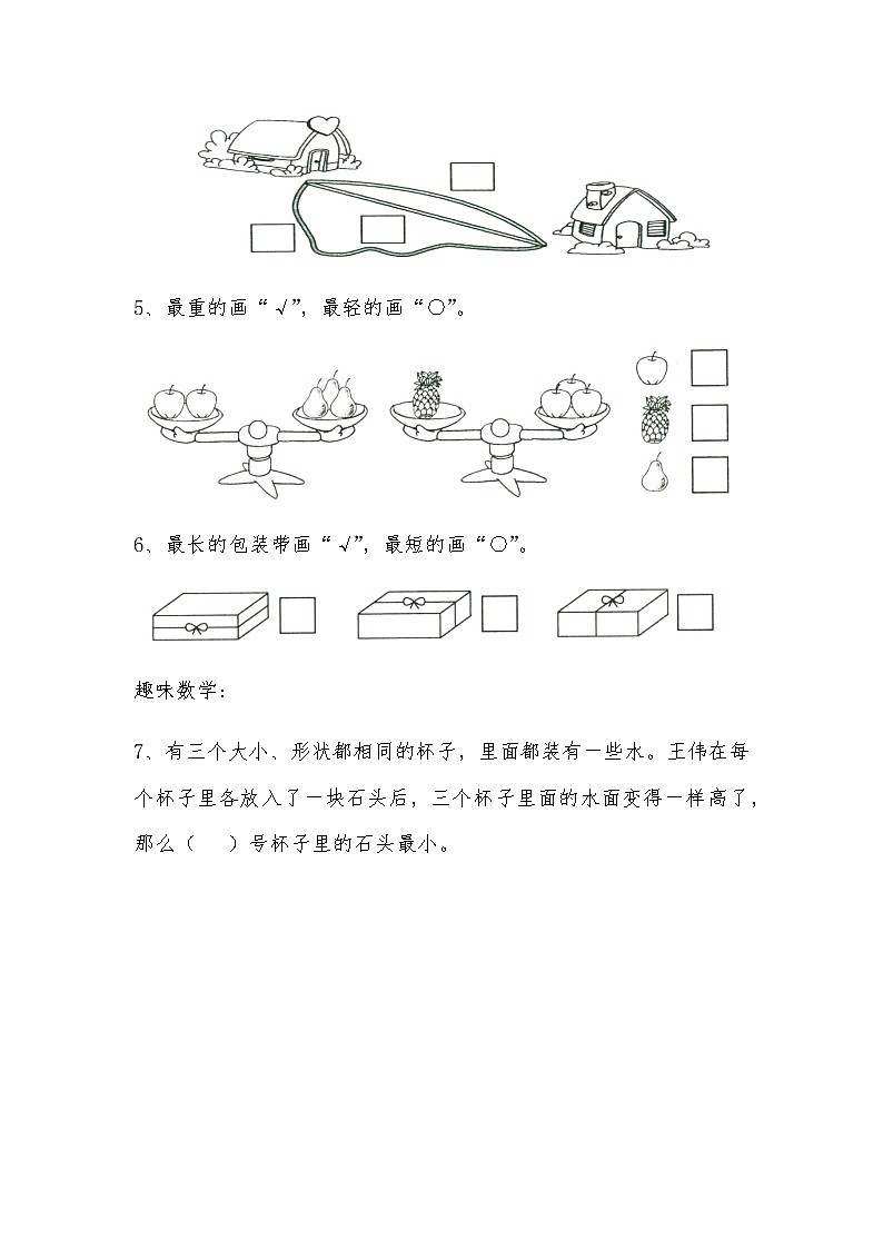 一年级数学上册试题 一课一练《比一比》习题2-苏教版（无答案）02