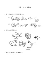 小学数学苏教版一年级上册第三单元 《分一分》测试题