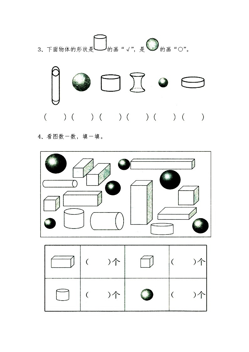 一年级数学上册试题 一课一练《认识图形（一）》习题-苏教版（无答案）第2页