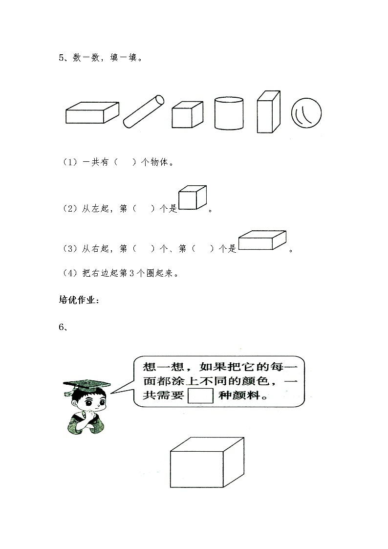 一年级数学上册试题 一课一练《认识图形（一）》习题-苏教版（无答案）第3页