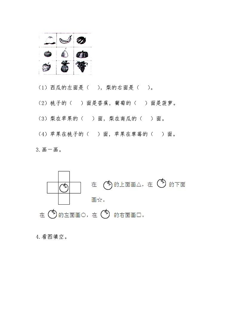 一年级数学上册试题 一课一练《认位置》习题-苏教版（无答案）02