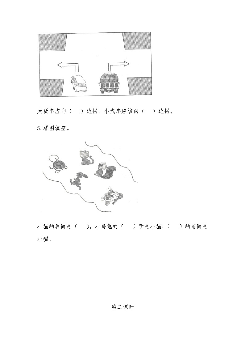 一年级数学上册试题 一课一练《认位置》习题-苏教版（无答案）03
