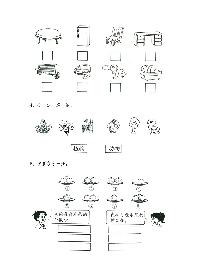 一年级数学上册试题 一课一练《分一分》习题2-苏教版（无答案）02