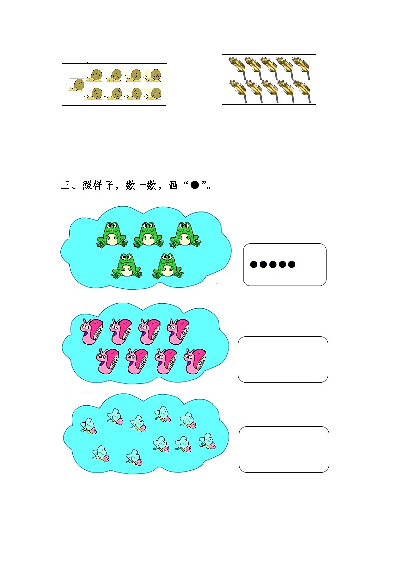 一年级数学上册试题 一课一练《数一数》习题-苏教版（无答案）02