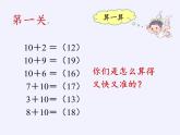 一年级上册数学教学课件-8.1   9加几12-人教版(共24张PPT)