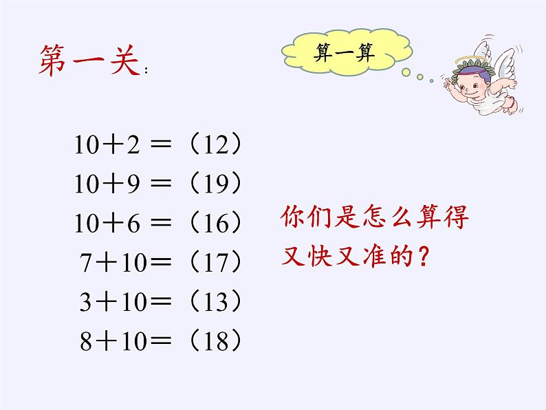 一年级上册数学教学课件-8.1   9加几12-人教版(共24张PPT)第2页