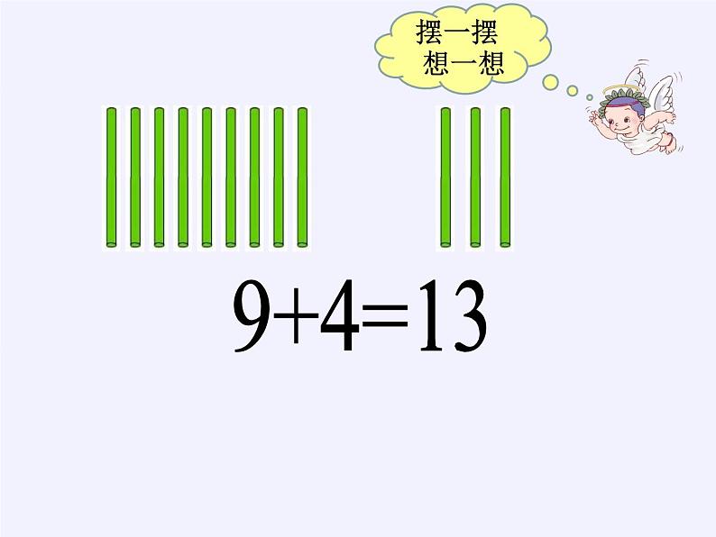 一年级上册数学教学课件-8.1   9加几12-人教版(共24张PPT)第5页