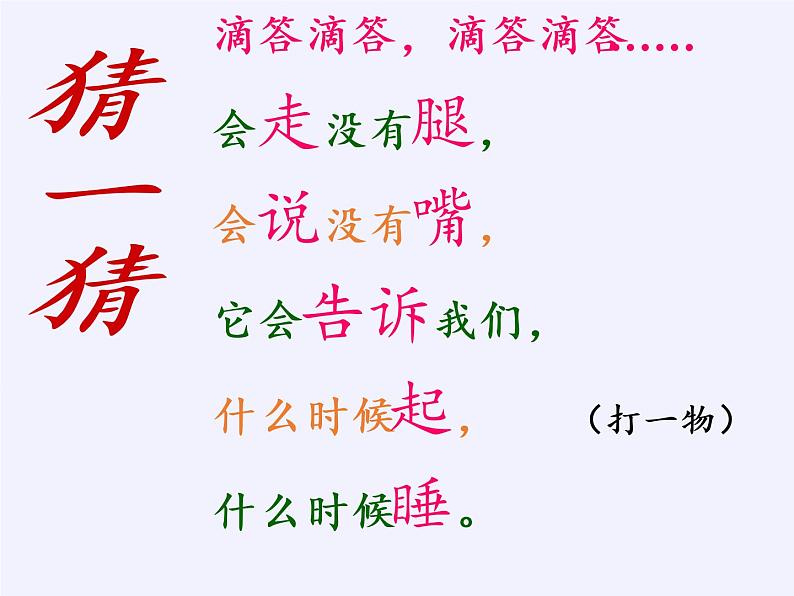 一年级上册数学教学课件-7.认识钟表40-人教版(共31张PPT)04