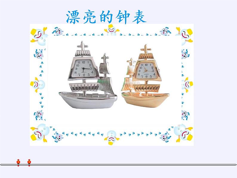 一年级上册数学教学课件-7.认识钟表40-人教版(共31张PPT)08