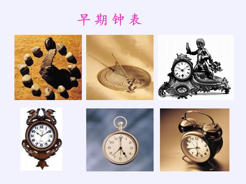 一年级上册数学教学课件-7.认识钟表25-人教版(共25张PPT)03