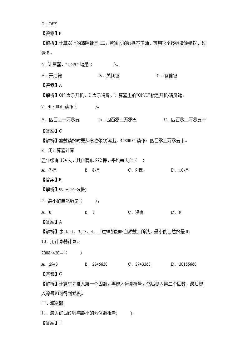 1.6从结绳计数说起同步练习北师大版数学四年级上册（解析版）第2页