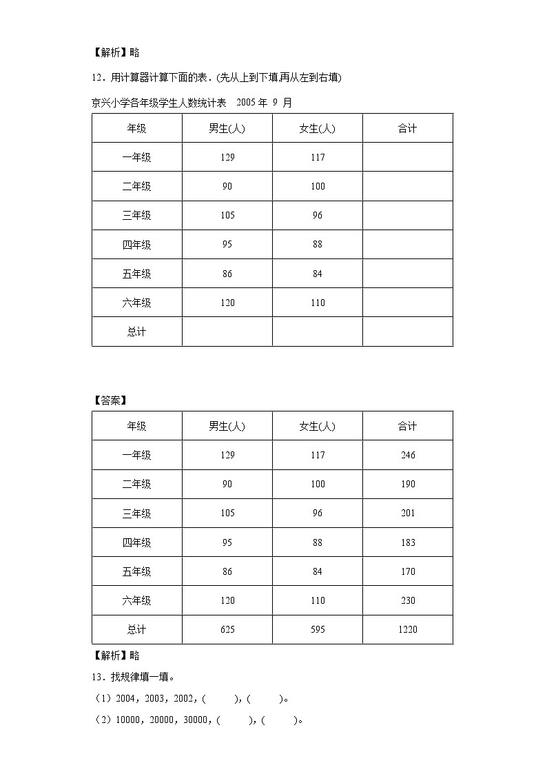 1.6从结绳计数说起同步练习北师大版数学四年级上册（解析版）第3页