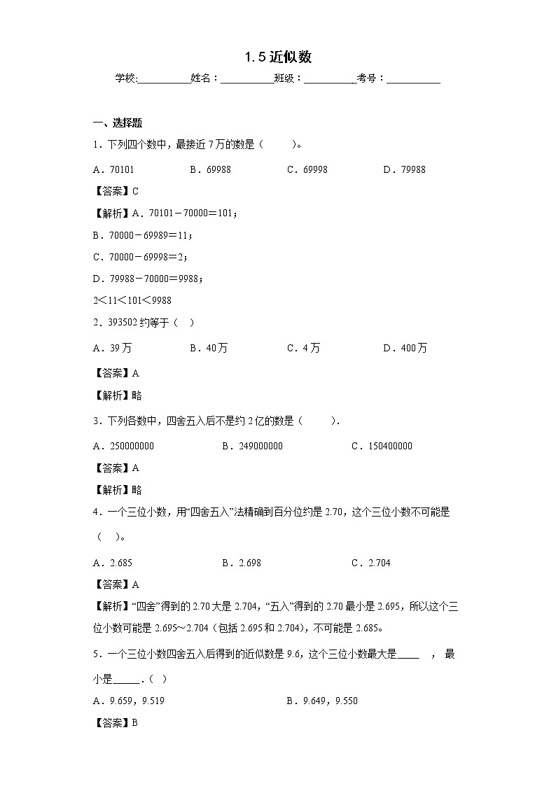1.5近似数同步练习北师大版数学四年级上册01