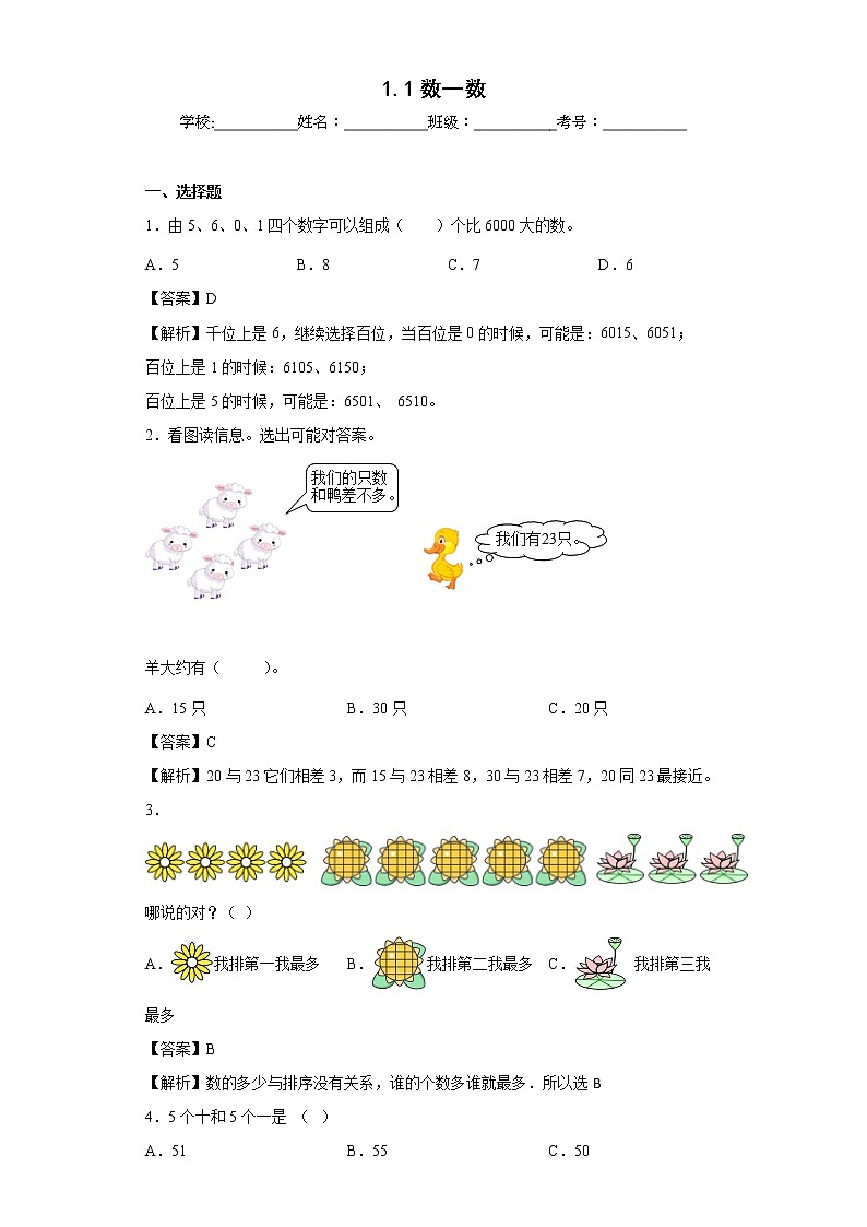 1.1数一数同步练习北师大版数学四年级上册01