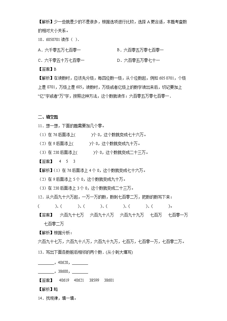 1.1数一数同步练习北师大版数学四年级上册03