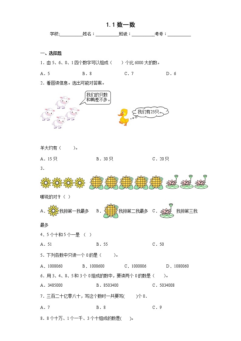 1.1数一数同步练习北师大版数学四年级上册01