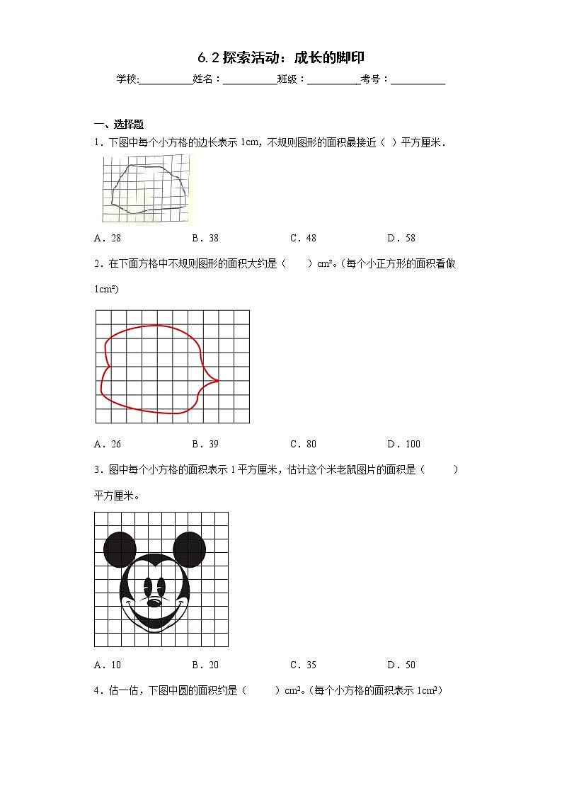 6.2探索活动：成长的脚印同步练习北师大版数学五年级上册（原卷版）第1页