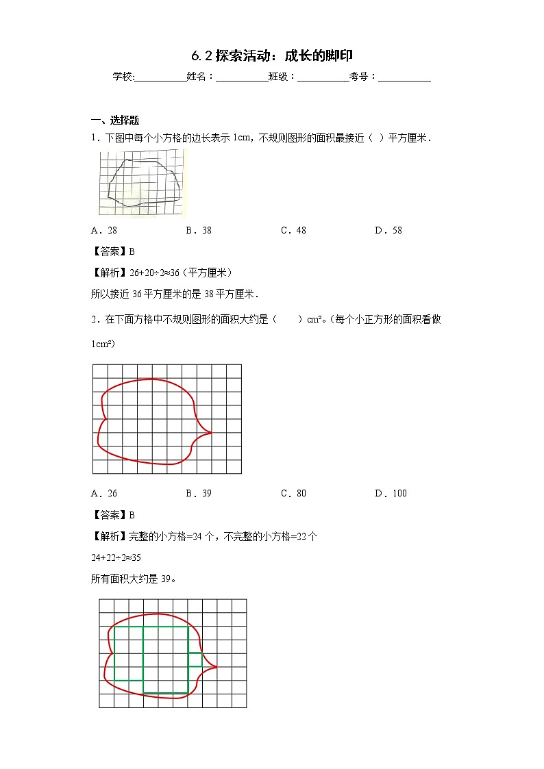 6.2探索活动：成长的脚印同步练习北师大版数学五年级上册（解析版）第1页