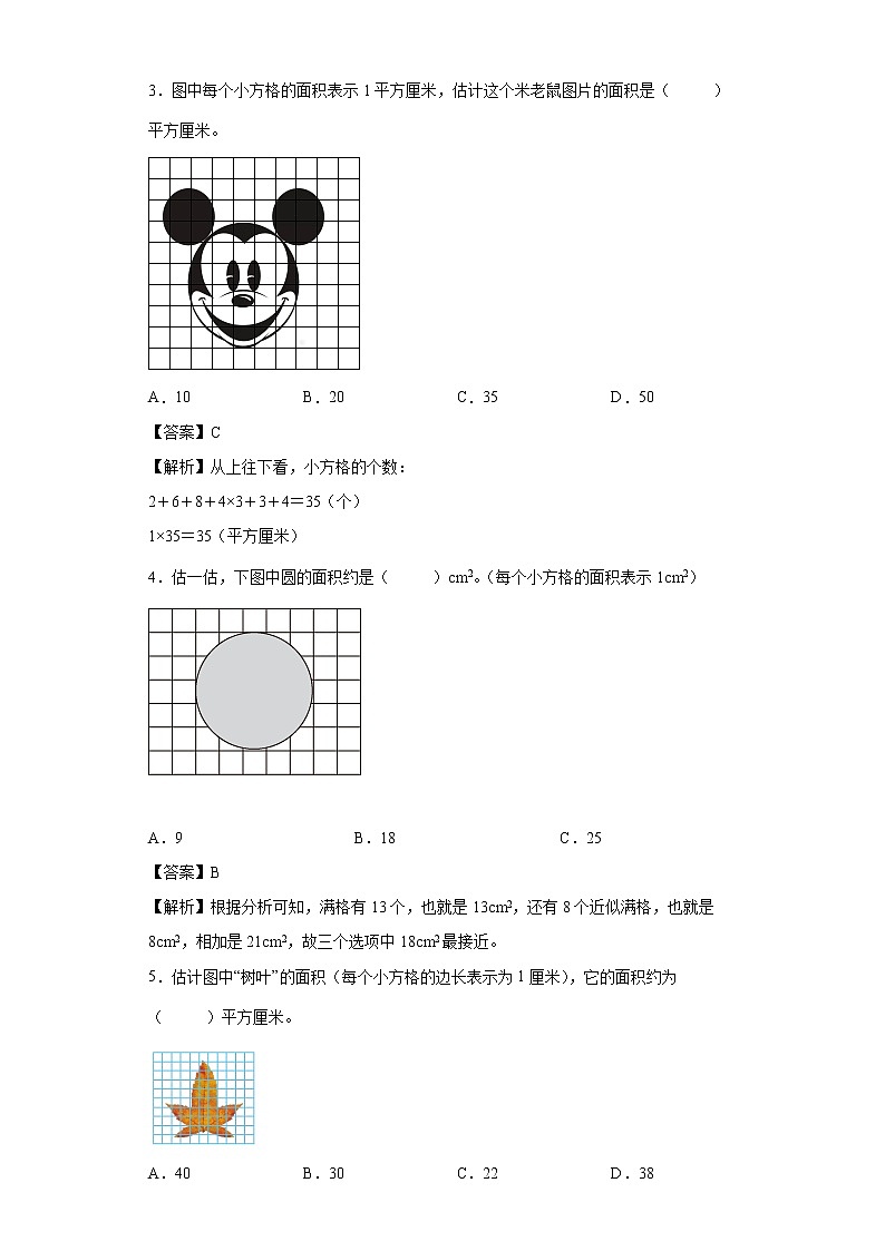 6.2探索活动：成长的脚印同步练习北师大版数学五年级上册（解析版）第2页