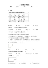 北师大版五年级上册1 组合图形的面积当堂检测题