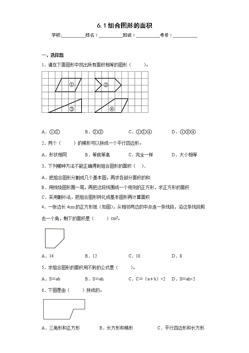 6.1组合图形的面积同步练习北师大版数学五年级上册01