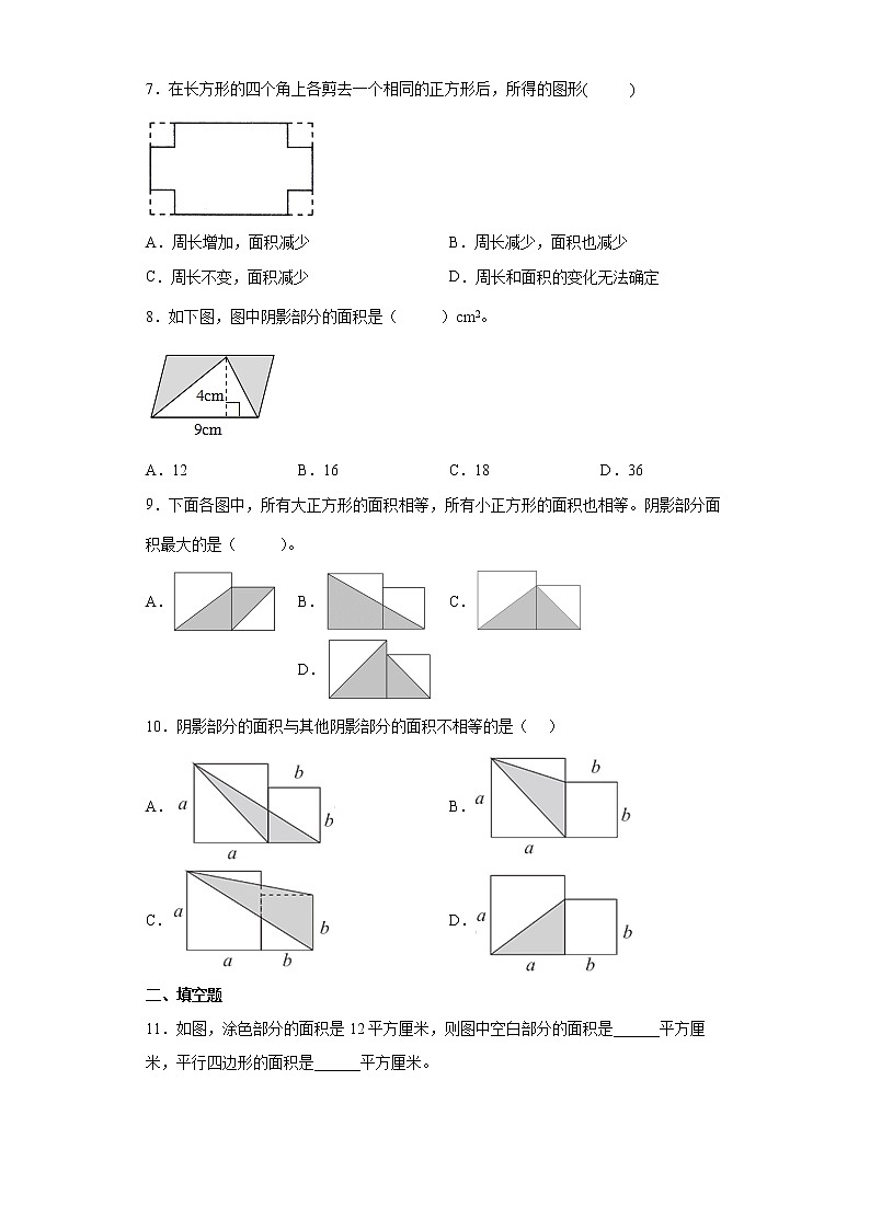 6.1组合图形的面积同步练习北师大版数学五年级上册02
