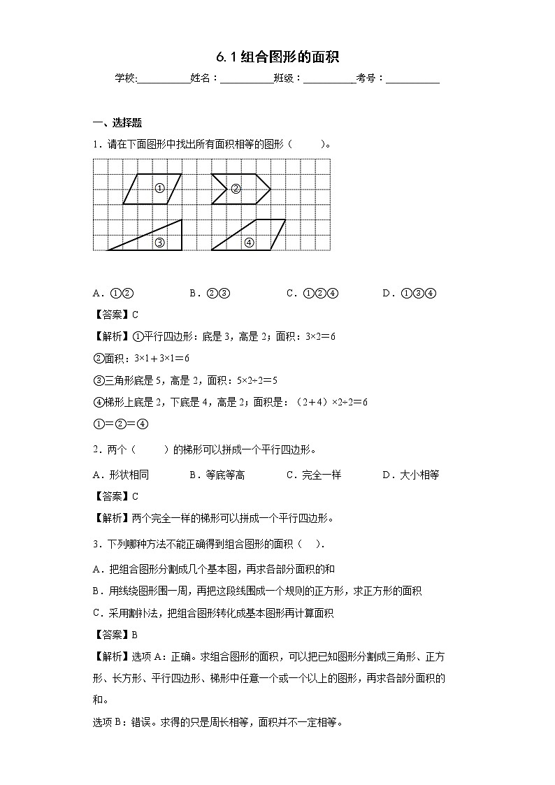 6.1组合图形的面积同步练习北师大版数学五年级上册01