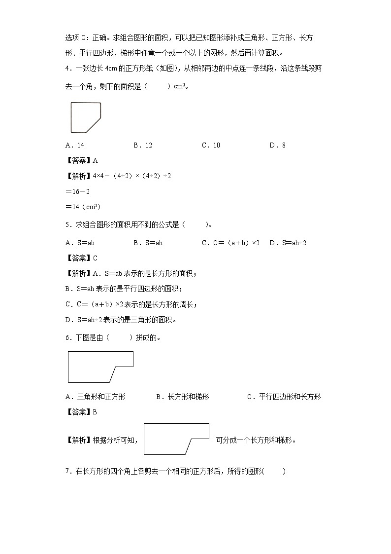 6.1组合图形的面积同步练习北师大版数学五年级上册02