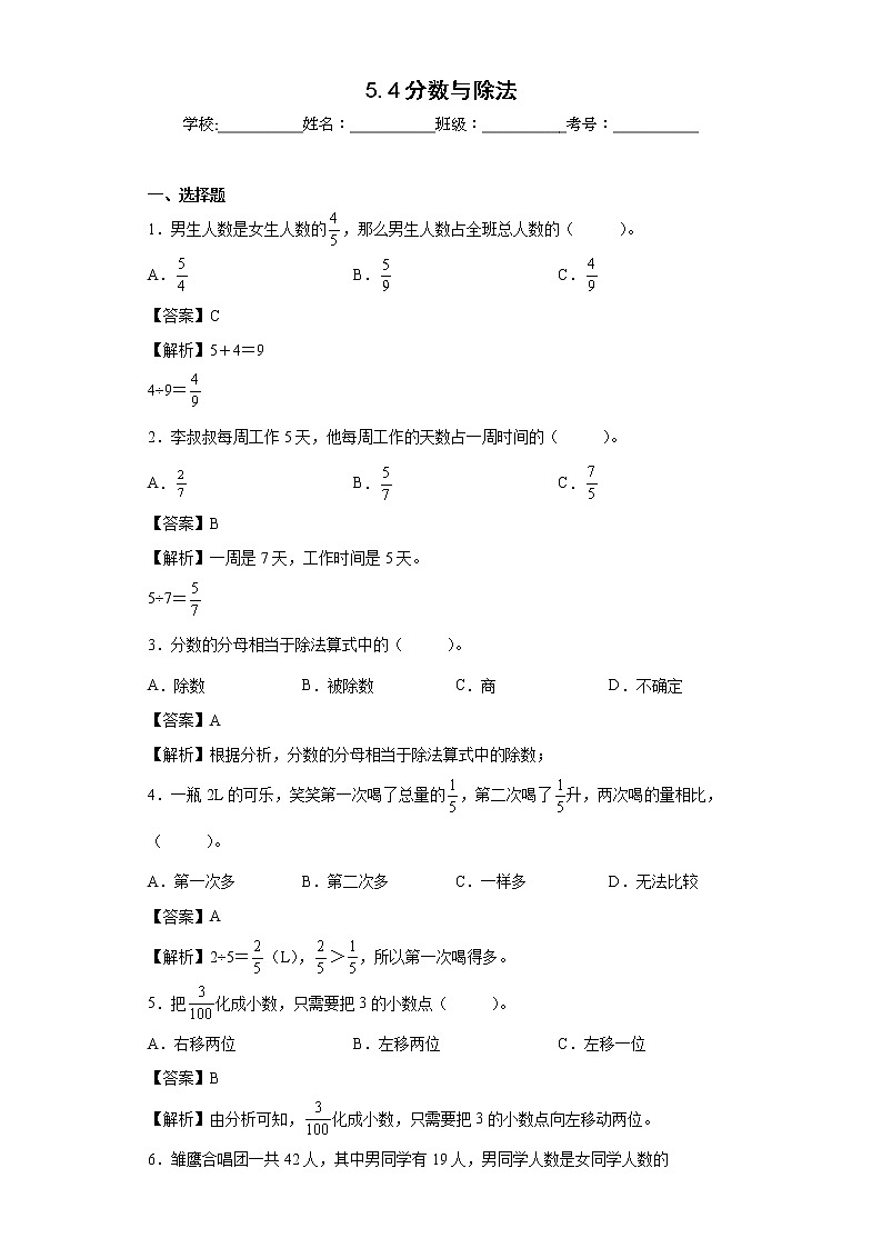 5.4分数与除法同步练习北师大版数学五年级上册01