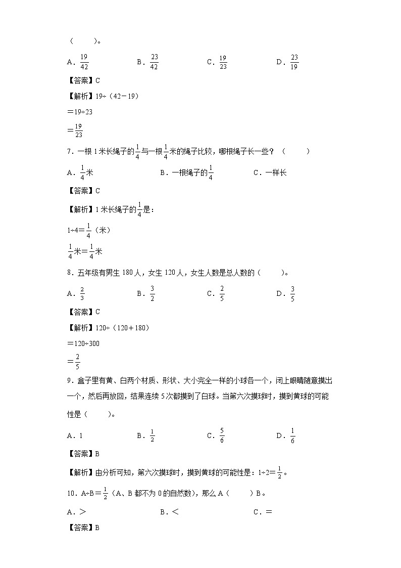 5.4分数与除法同步练习北师大版数学五年级上册02